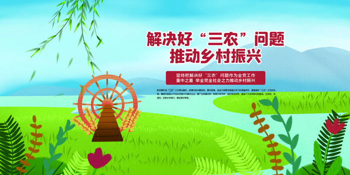 卡通推动乡村振兴绿色清新海报psd模版下载