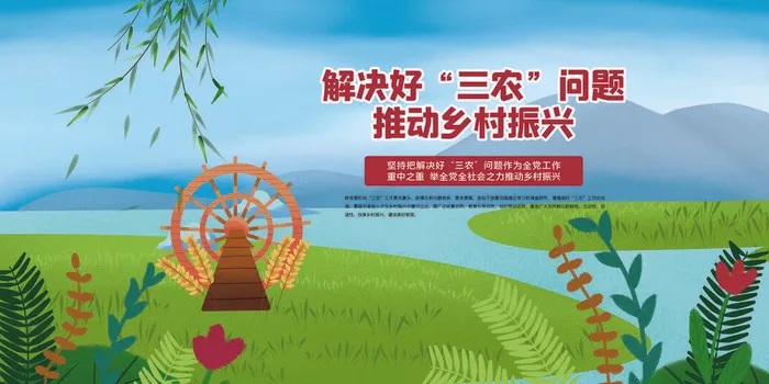 卡通推动乡村振兴绿色清新海报psd模版下载