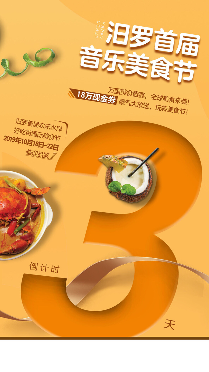 创意酷炫倒计时活动海报psd模版下载