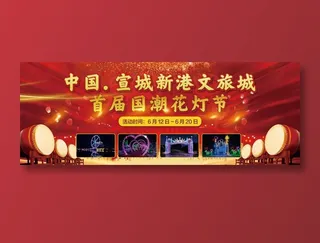花灯节海报