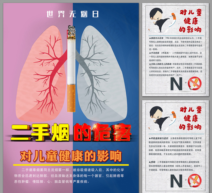 二手烟对儿童健康的影响海报图片(5906×8206像素(300dpi))psd模版下载