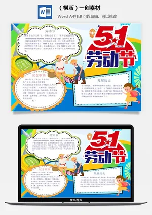 劳动节小报-594我爱劳动最光荣5.1五一劳动节手抄报中小学生涂色线稿小报素材预览图