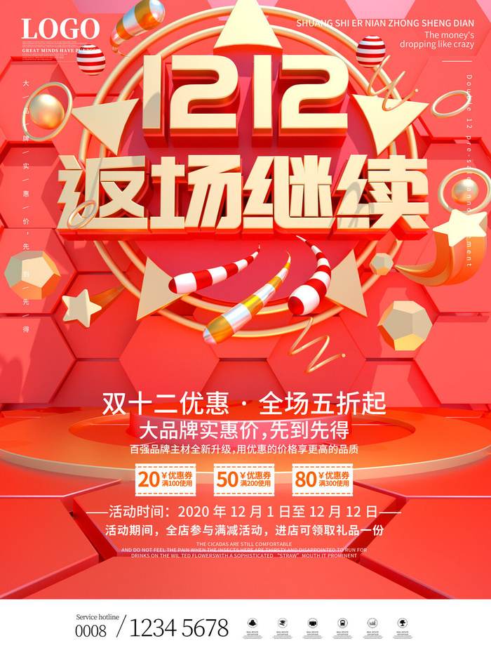 双十一商场天猫淘宝双11双12预热宣传海报设计psd素材模板psd模版下载