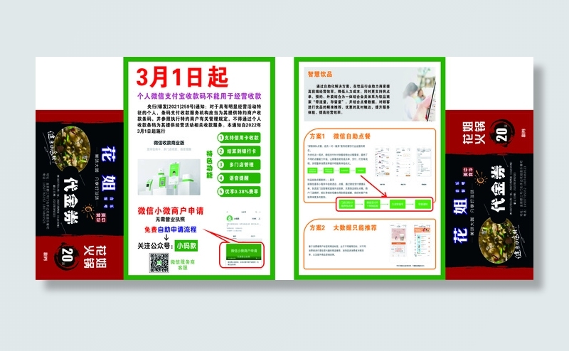 代金券宣传单源文件设计开业彩页cdr矢量模版下载