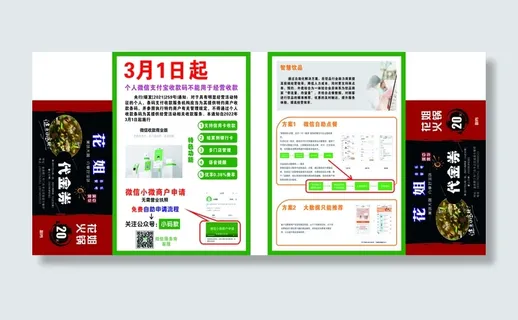 代金券宣传单源文件设计开业彩页