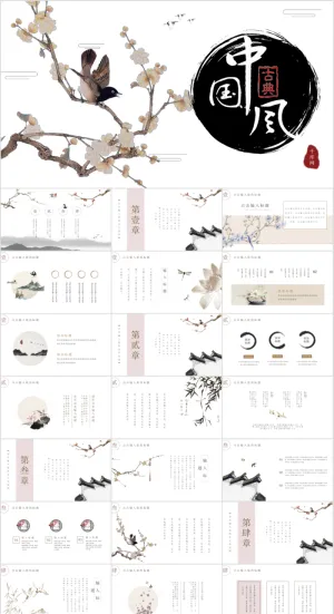 PPT 中国风PPT模板预览图