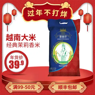 淘宝天猫电商春节年货节主图直通车