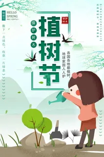卡通312植树节绿色公益环保宣传海报