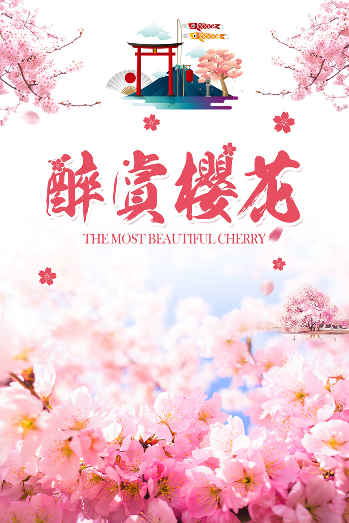 粉色唯美风格创意樱花节海报