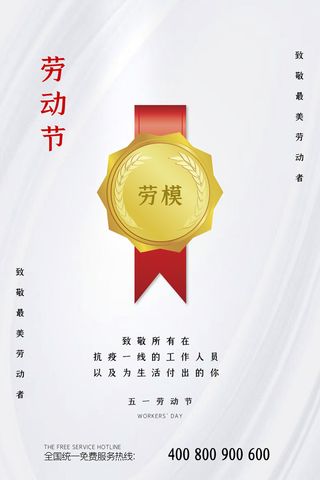 中国风国际节日五一劳动节宣传海报背景展板PSD分层设计素材模板