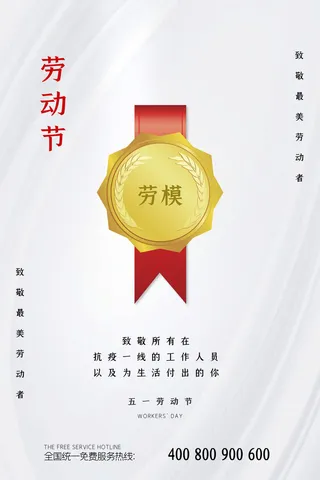 中国风国际节日五一劳动节宣传海报背景展板PSD分层设计素材模板