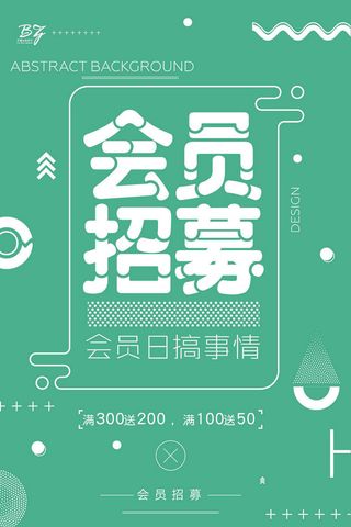 电商商场开业周年庆贵宾招募购物节宣传活动促销海报设计素材