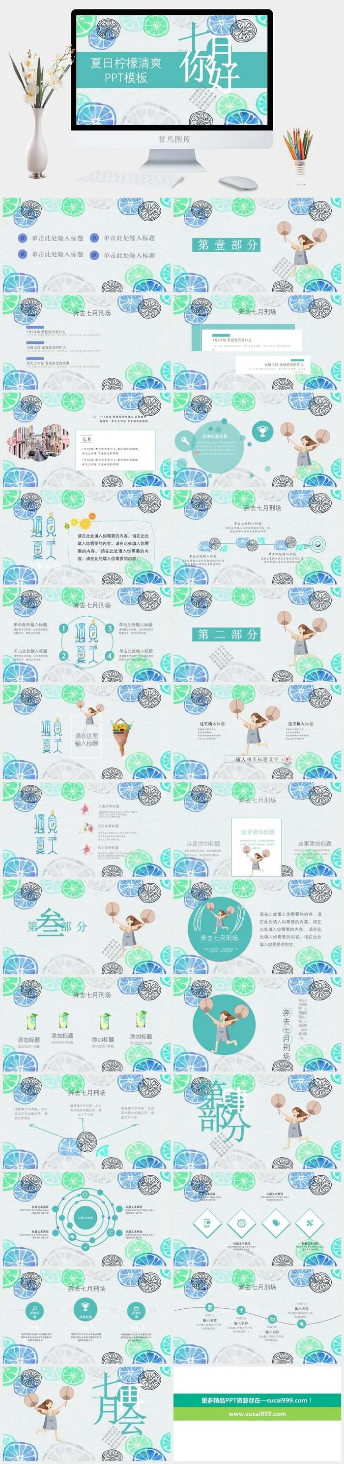 夏日柠檬清爽PPT模板