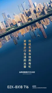 房地产宣传海报
