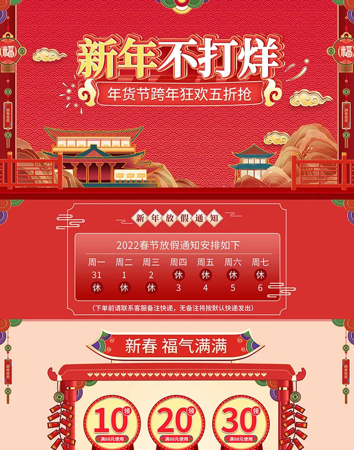 年货节电商详情页模板PSD源文件psd模版下载