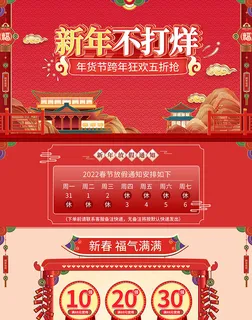 年货节电商详情页模板PSD源文件