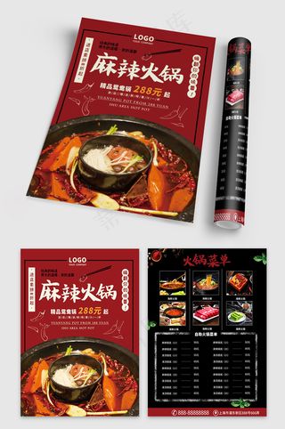 黑红色大气火锅点菜单宣传单