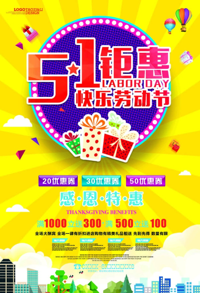 51劳动节海报psd模版