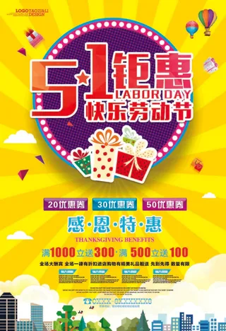 51劳动节海报psd模版