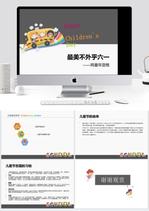 简洁可爱风格儿童节PPT模板预览图