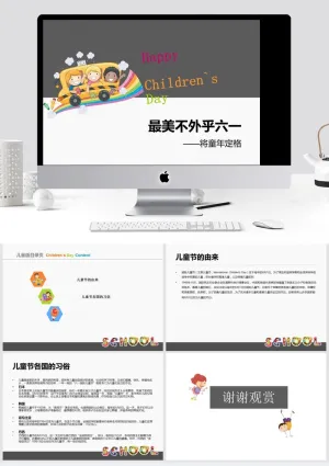 简洁可爱风格儿童节PPT模板预览图