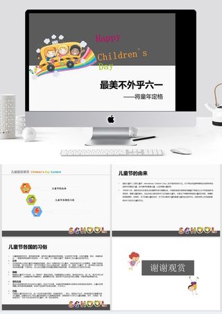 简洁可爱风格儿童节PPT模板