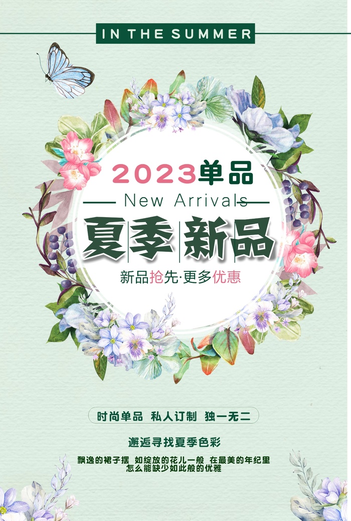 淡绿色夏季促销海报cdr矢量模版下载