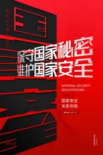 全民国家安全教育日科普社区公益背景展板海报PSD素材模板设计