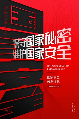 全民国家安全教育日科普社区公益背景展板海报PSD素材模板设计