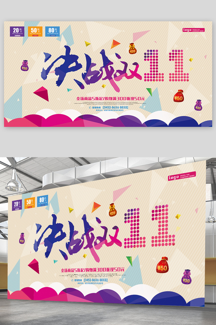 双十一 栓十一展板psd模版下载