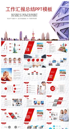 工作汇报 年终总结精美PPT模板预览图