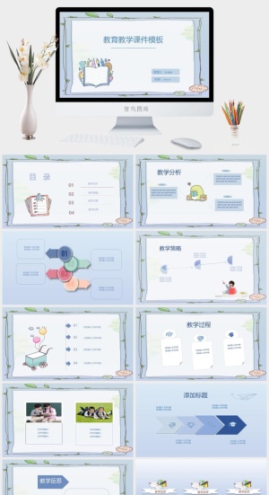 教育教学课件通用模板预览图