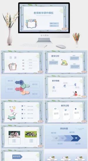 教育教学课件通用模板预览图