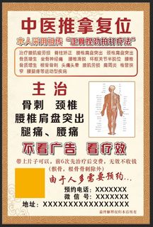 中医推拿图片