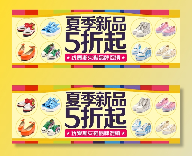 电商钻展主图设计之女鞋