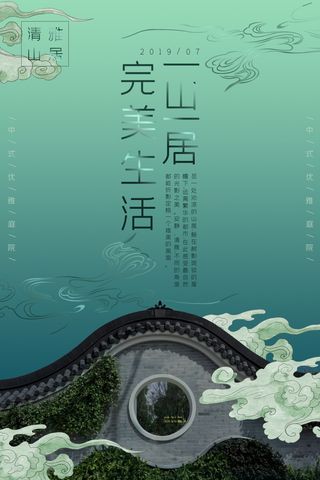 中式房地产海报展板