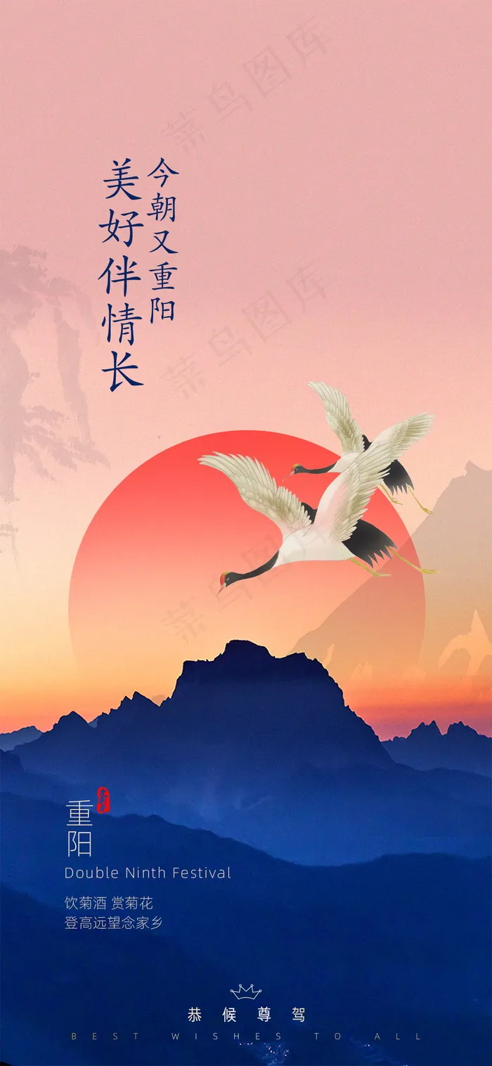 简约重阳节海报psd模版下载