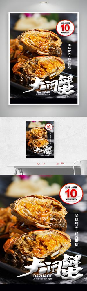 简约螃蟹营销图片