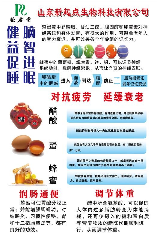 醋蛋液好处psd模版下载