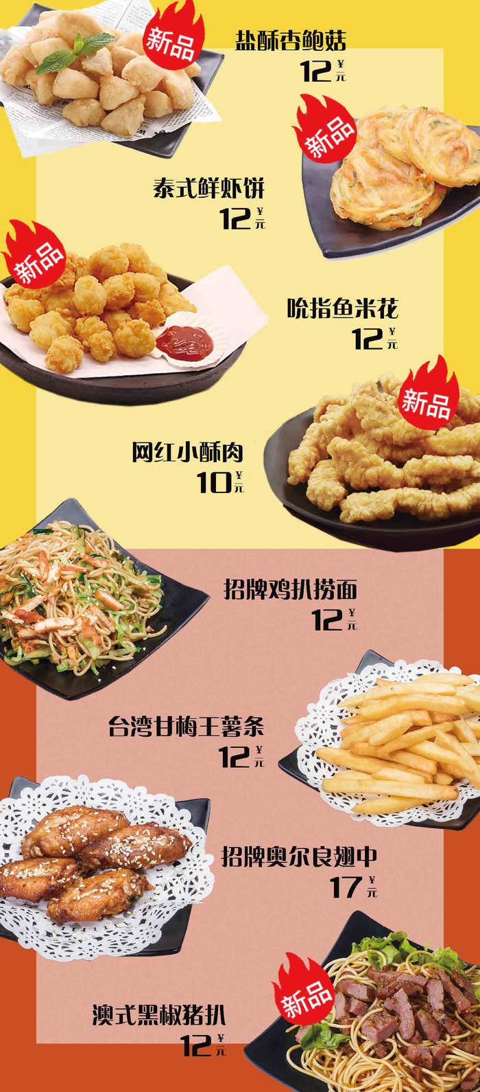 小吃店奶茶店小吃海报psd模版下载