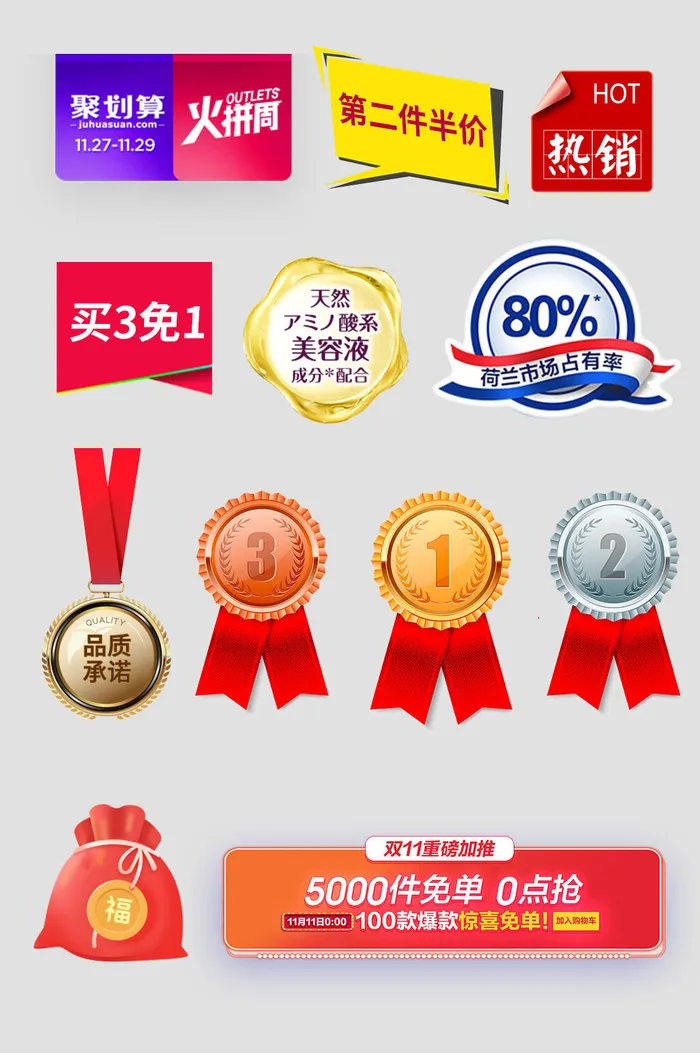 喜庆电商淘宝天猫京东活动价格打折降价特价标签psd模版下载