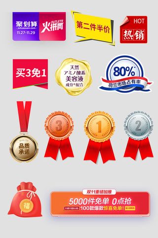 喜庆电商淘宝天猫京东活动价格打折降价特价标签