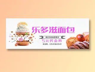 面包蛋糕甜品代金券