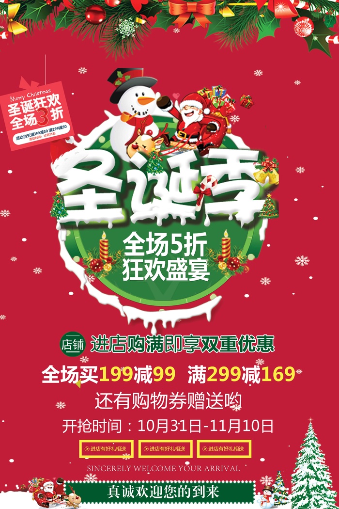 圣诞节海报圣诞狂欢优惠大酬宾psd模版下载