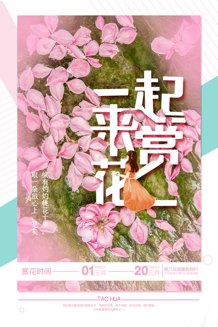 创意浪漫风格创意樱花节海报