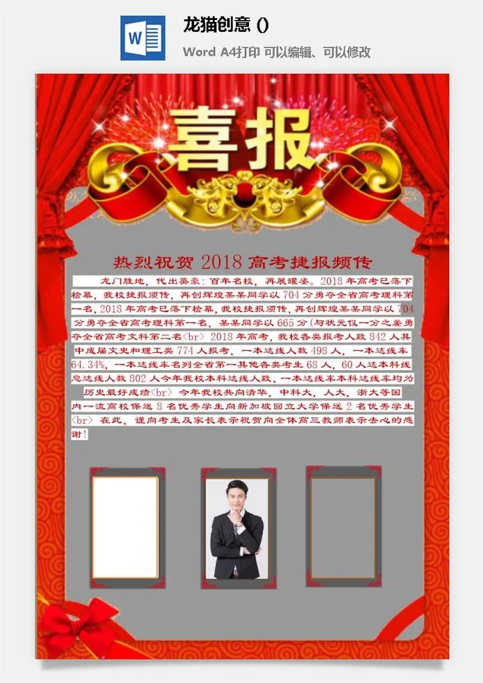 企业公司销售业绩年终大捷军令喜报word文档设计素材