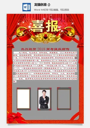 企业公司销售业绩年终大捷军令喜报word文档设计素材预览图