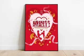 感恩节海报