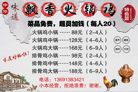 火锅鸡价目表 火锅海报价格表 火锅鸭 火锅鱼 火锅贴墙价格表