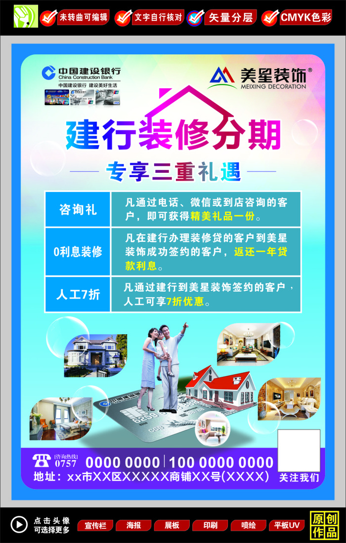 建行装修贷海报cdr矢量模版下载